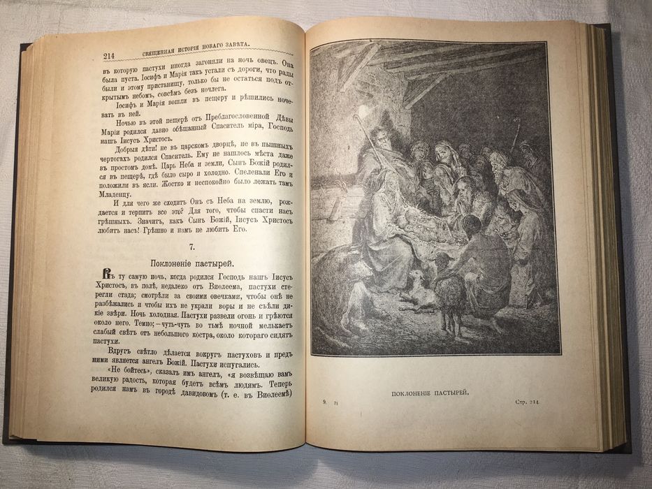 Біблія для дітей. Перевидання 1896 року