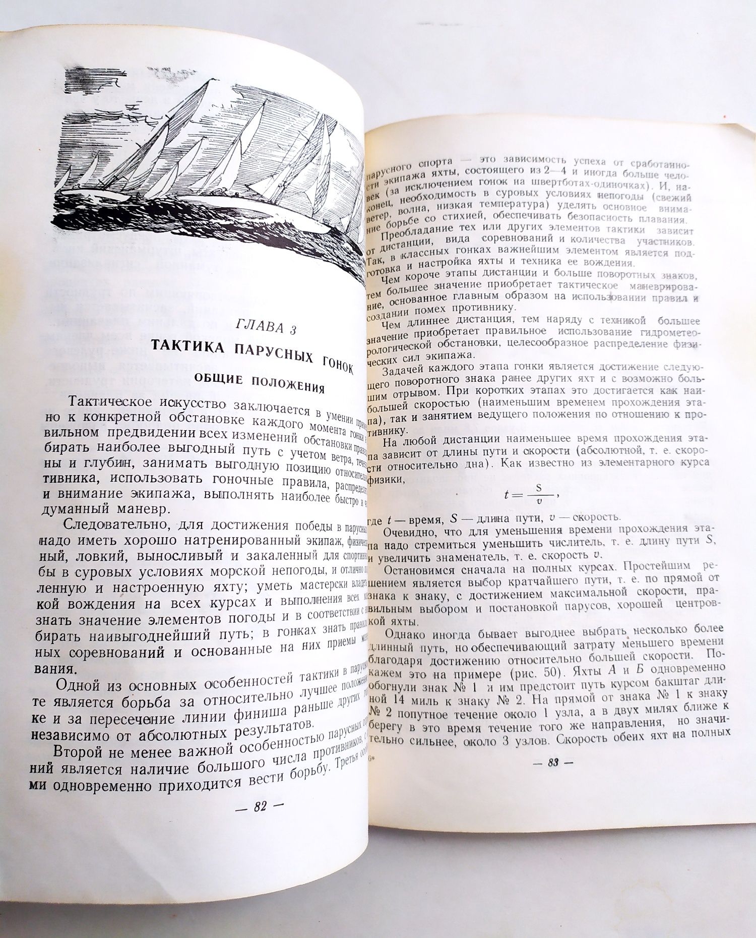 ГОНКИ на ЯХТЕ Техника и Тактика парусных гонок парусная регата морская