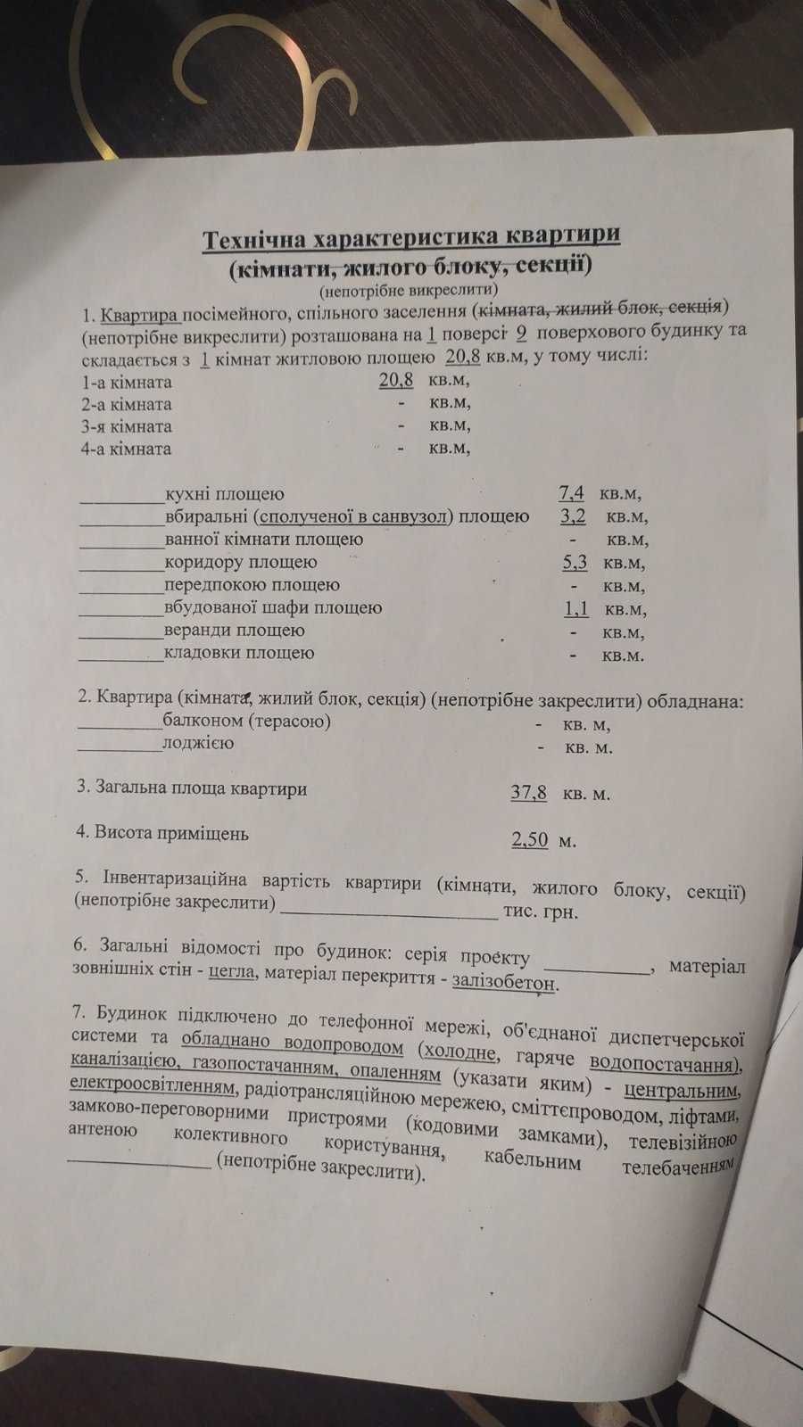 Вигідна пропозиція! Продам однокімнатну квартиру.