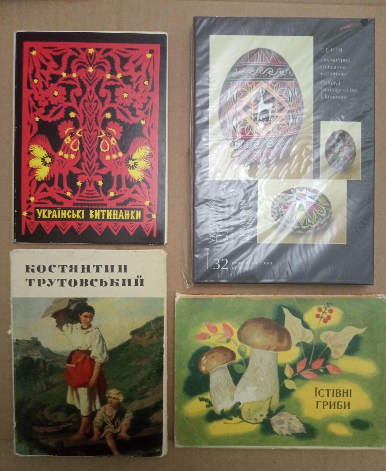 Листівки(Витинанка,Писанки,Їстівні гриби(Животков),Трутовський)