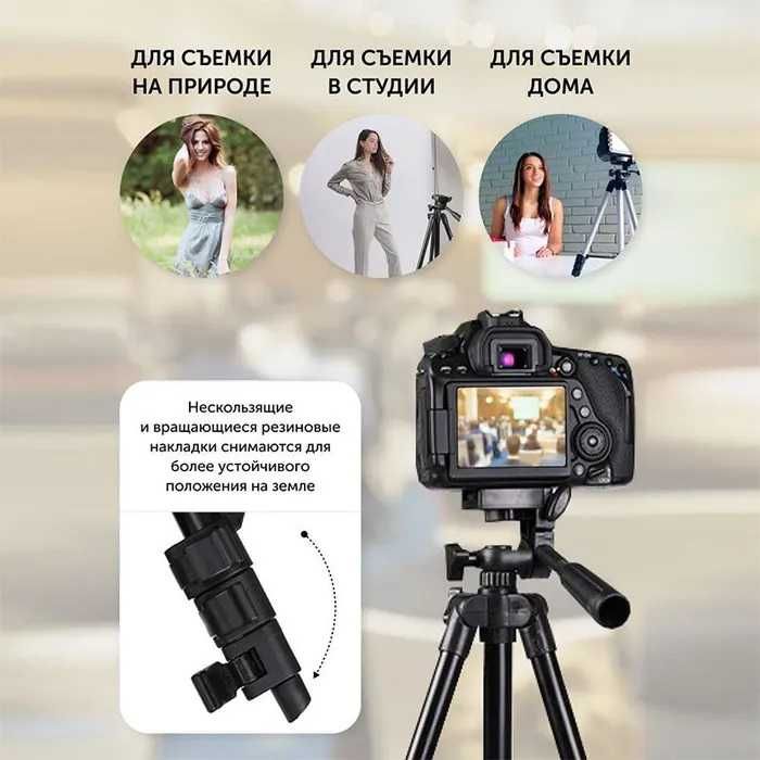 Штатив для телефона и фотоаппарата Tripod 3120 PRO 0,35-1.02м высота