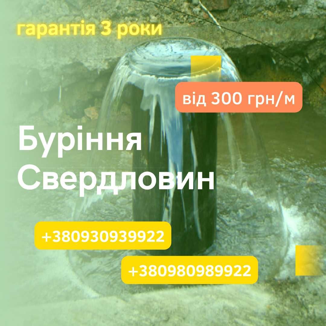 Бурение скважин Скважина за 4 часа ПІД КЛЮЧ 100% цена от 380грн/м