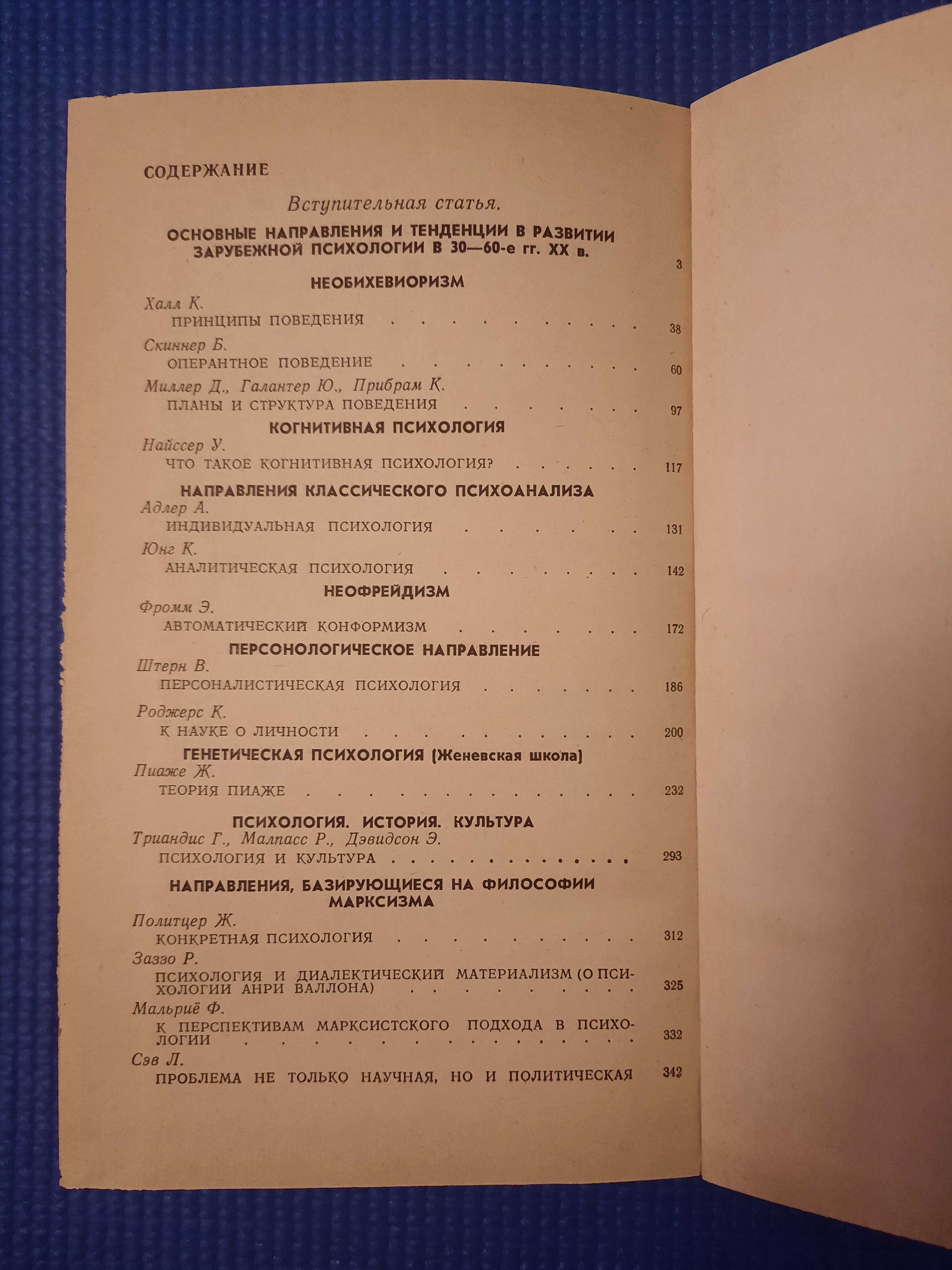 История зарубежной психологии. (30-е -60-е гг. хх в.) Тексты