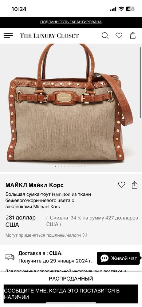 Сумка Michael Kors