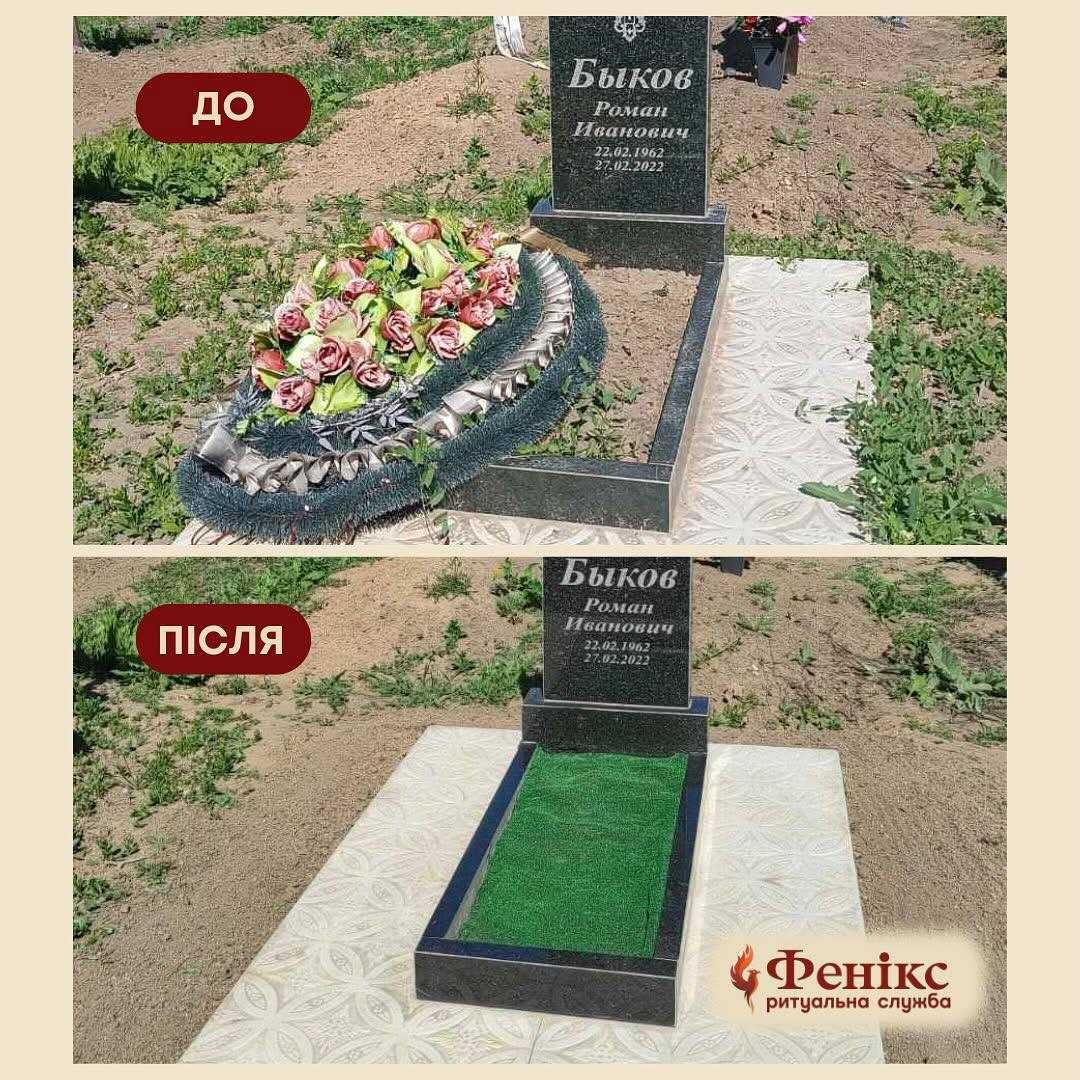 Уборка могил Харьков. Прибирання могил та регулярний догляд уХаркові