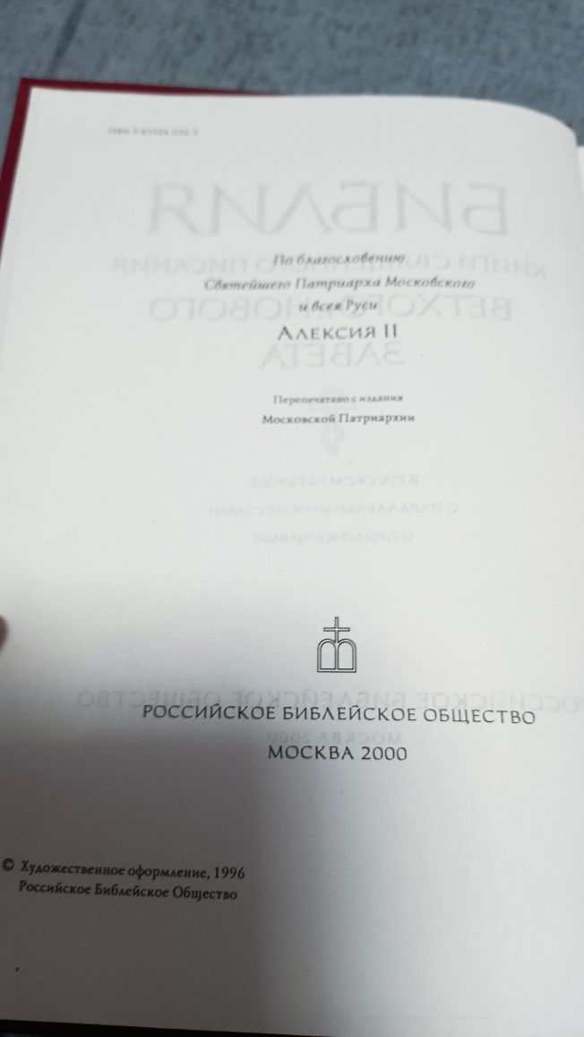 Продам Библию ветхого и нового завета.