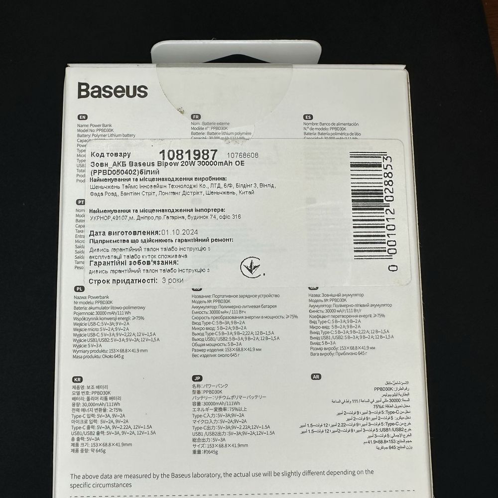 Павербанк новий Baseus 20w 30000 запакований