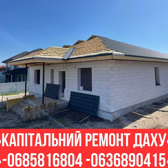 Монтаж металочерепиці, ремонт покрівлі, кровельные работы,Монтаж даху