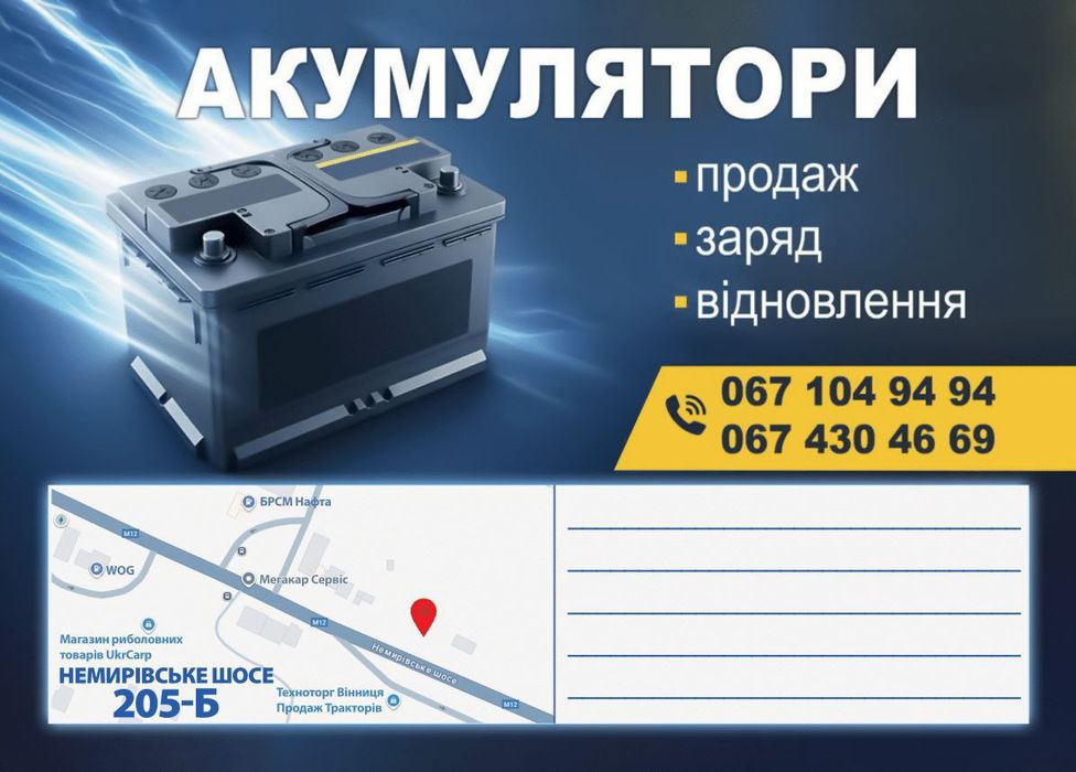 Акумулятори 60,65,70,80,90,100Ah | Вінниця, Немирівське шосе
