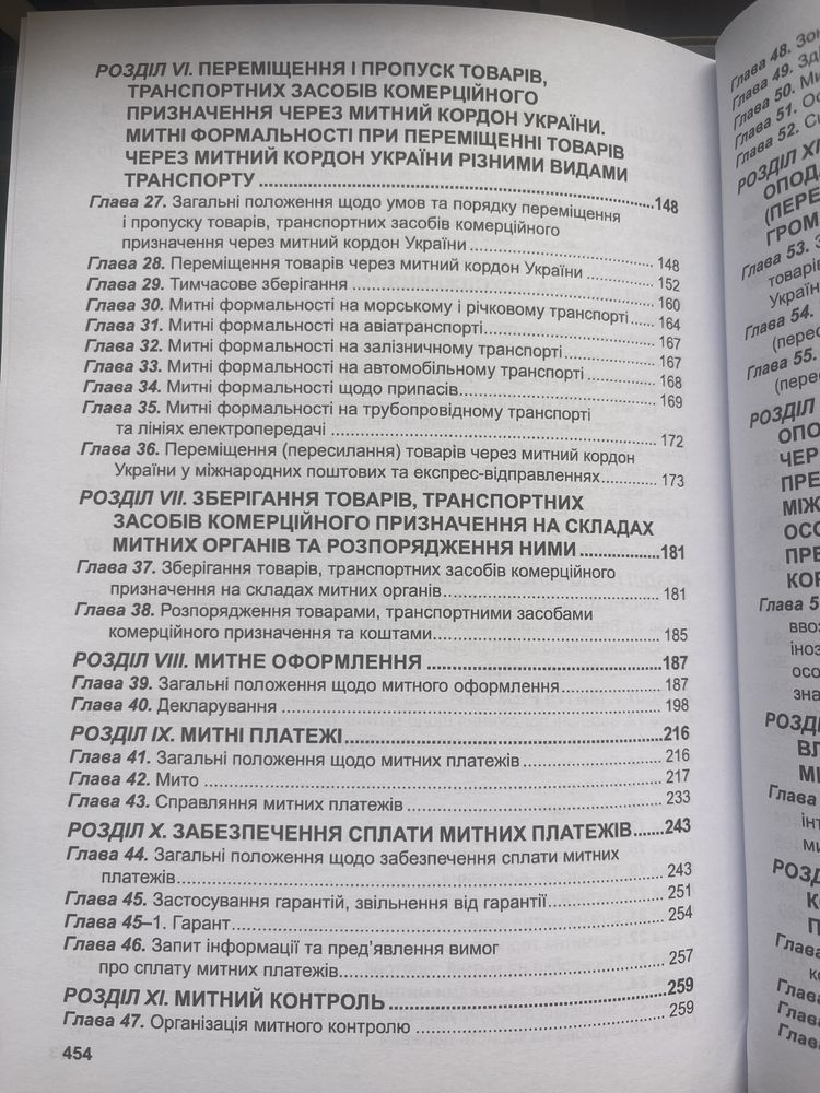 Митний кодекс Украіни, на 23.04.23.