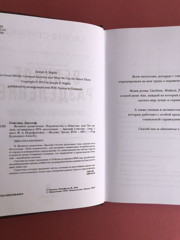 Джозеф Стиглиц Великое разделение