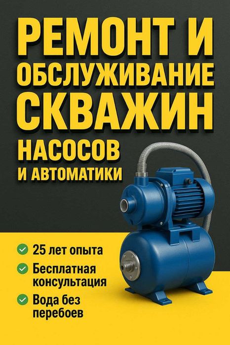 Ремонт скважин/Восстановление подачи воды. /Консультация бесплатно