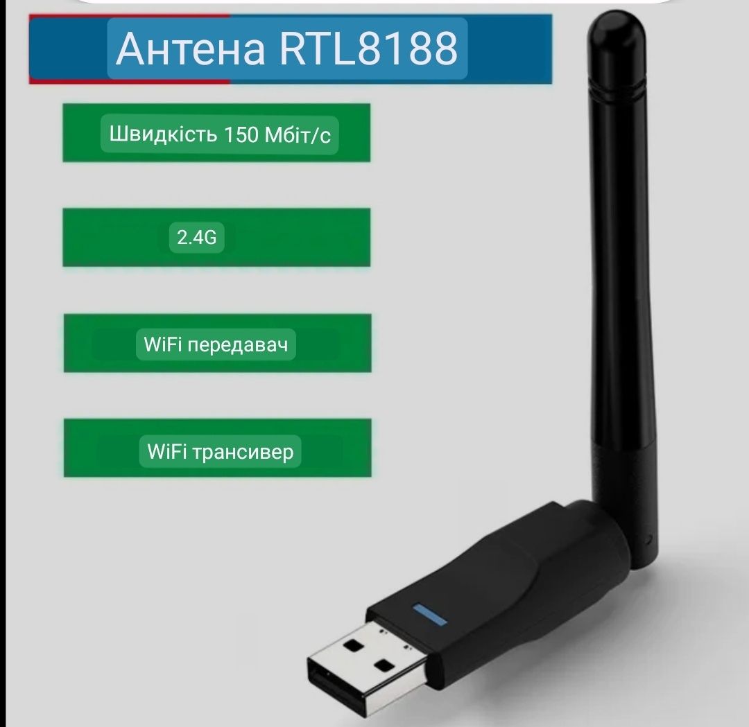 Продам нові USB WiFi адаптери для посилення сигналу інтернету