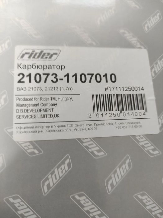 В коробці!Карбюратор новий ВАЗ 21073,211213(1,7л) Угорщина