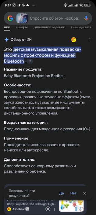 Мобіль дитячий на ліжечко акумуляторний з проектором NeoBaby, музична