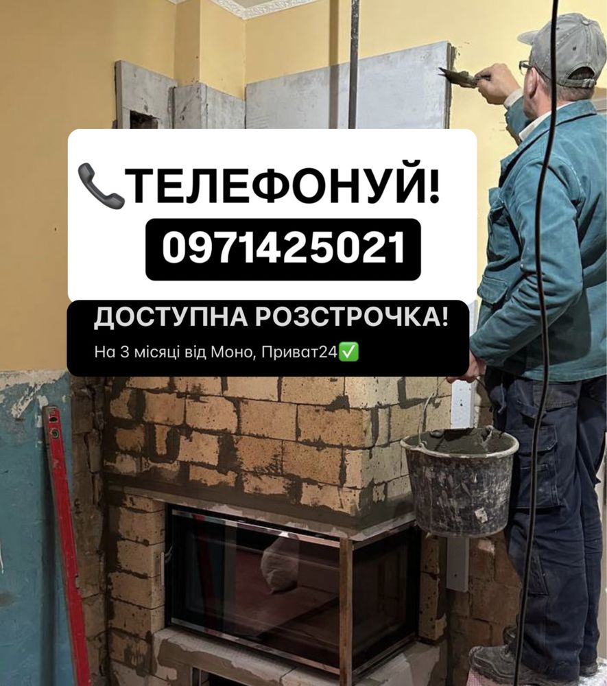 Великий ВИБІР/Топовий камін/ піч на дровах Монтаж димарі /Кредит без %