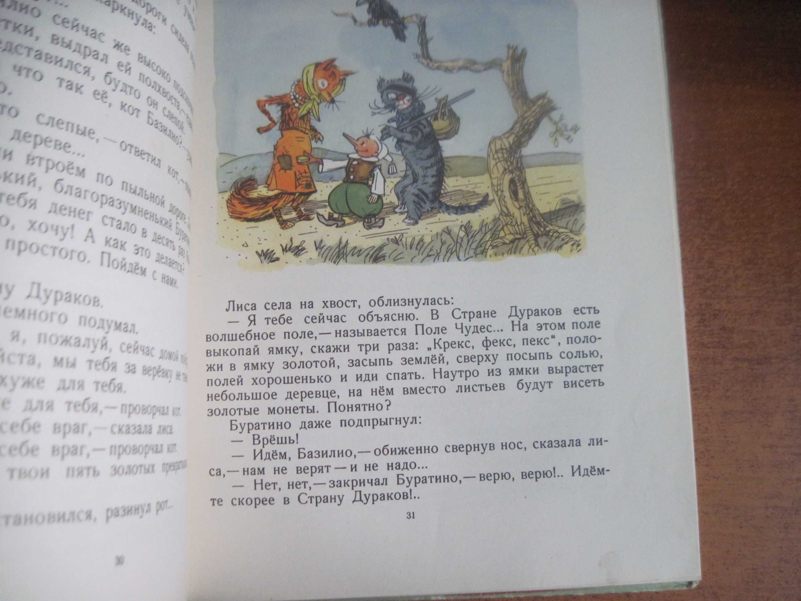 Толстой А. Золотой ключик, или Приключения Буратино. Каневский 1973
