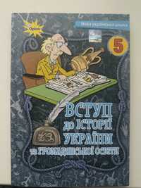 Підручник Вступ до історії України 5 клас НУШ