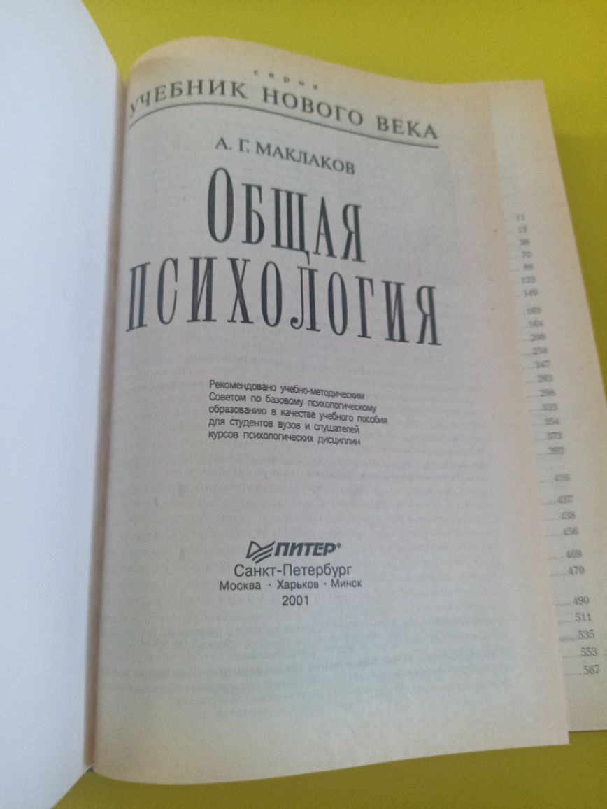 Маклаков общая психология.