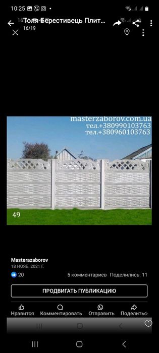 Евро забор. Бетона огорожа. Паркан.