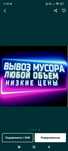 Вывоз строительного мусора веток,хлама,вивіз сміття