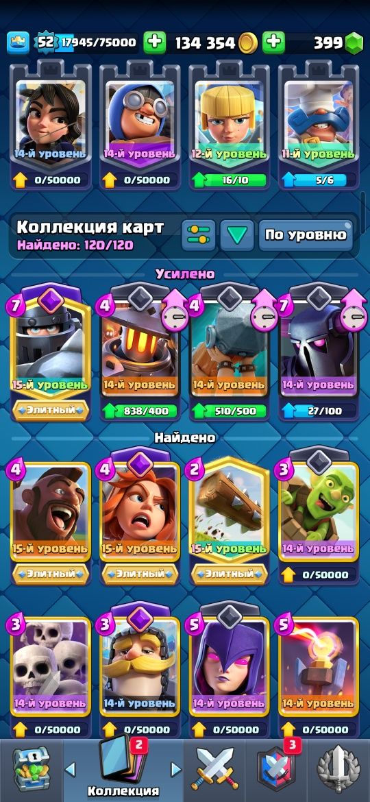 Акаунт клеш рояль