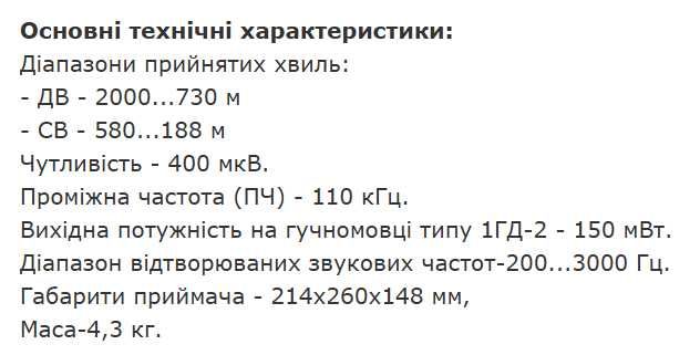 радіоприймач Іскра 49