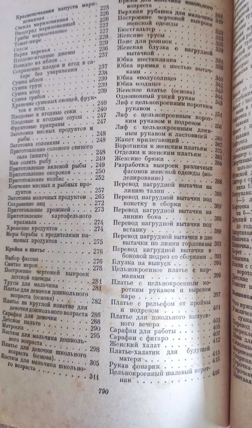 Книга Домоводство 1960