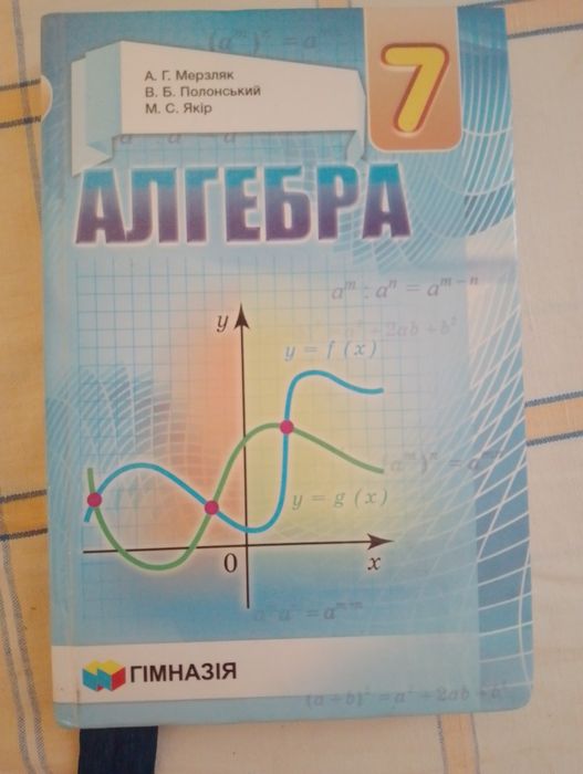 Підручник Алгебра 7 клас Мерзляк 2021