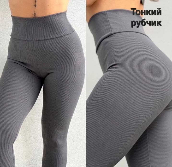 Лосины женские в рубчик