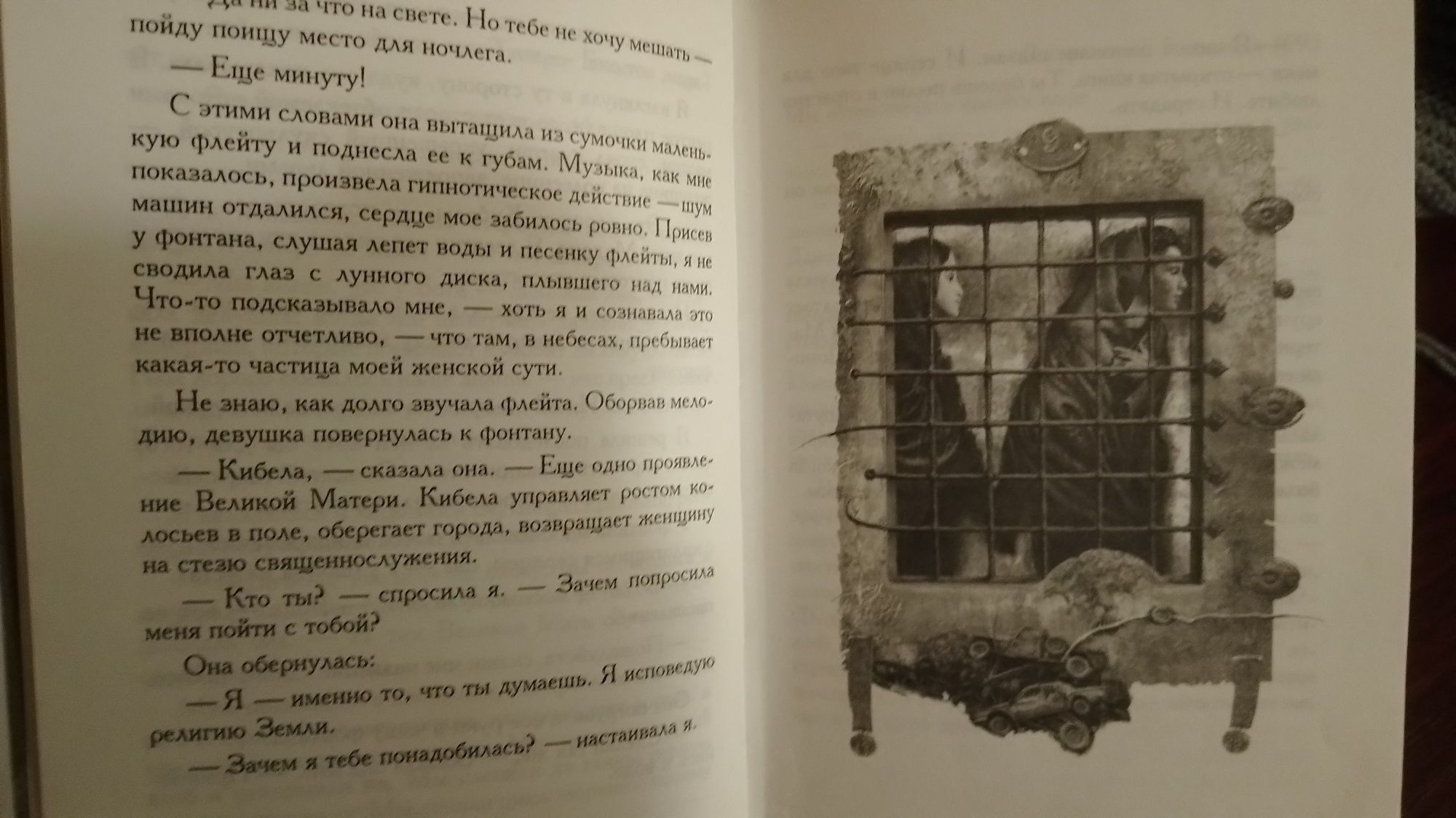 На берегу Рио-Пьедра. Пауло Коэльо.
