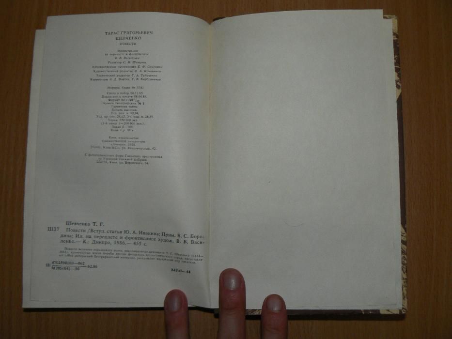 Тарас Шевченко Повести Наймичка Варнак Княгиня Музыкант Близнецы