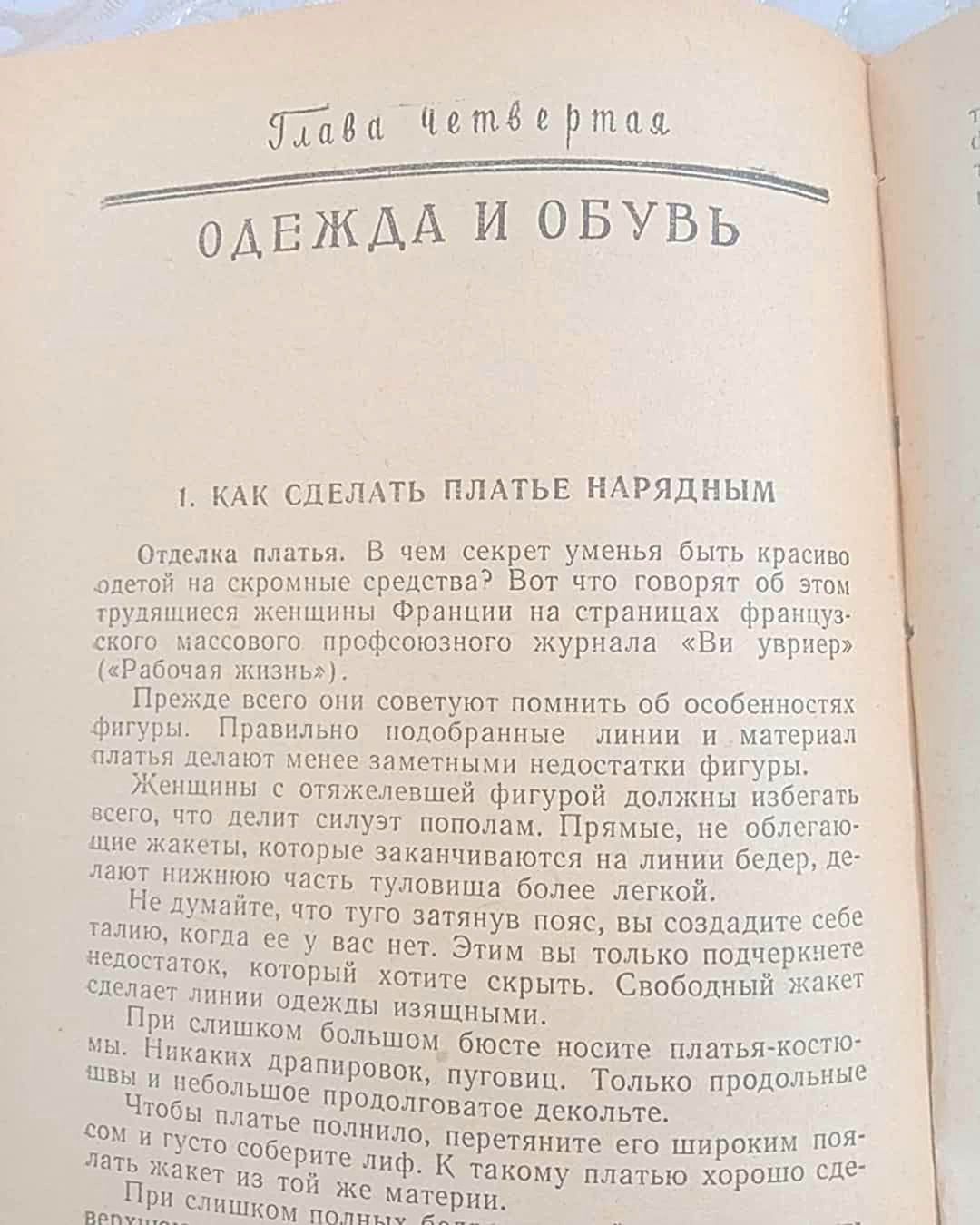 Книга 1959 г "Домоводство, кулинария 350 полезных советов"