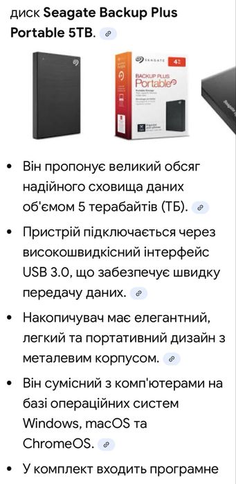 Зовнішній жорсткий диск !