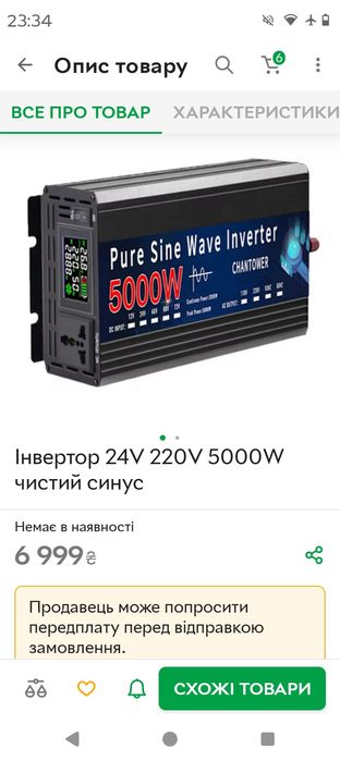 Інвертор 12v - 220v 50Hz 5000w
Пікове навантаження max. 5000w