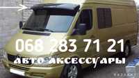 Козырек над лобовым стеклом для Mercedes SPRINTER