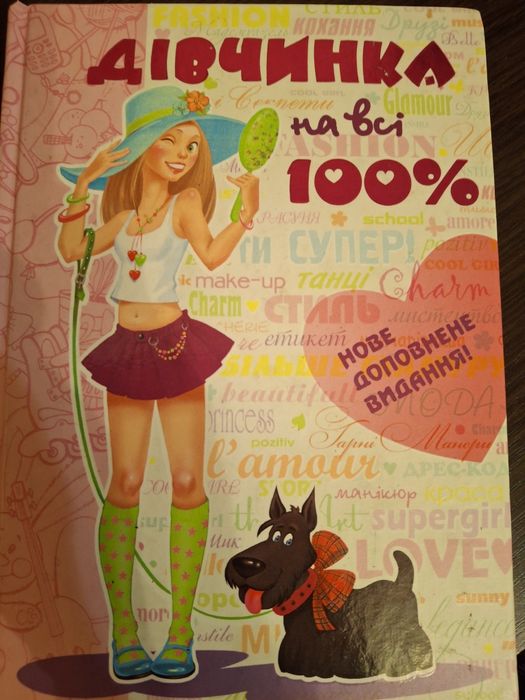 Цікаві книжечки для діток