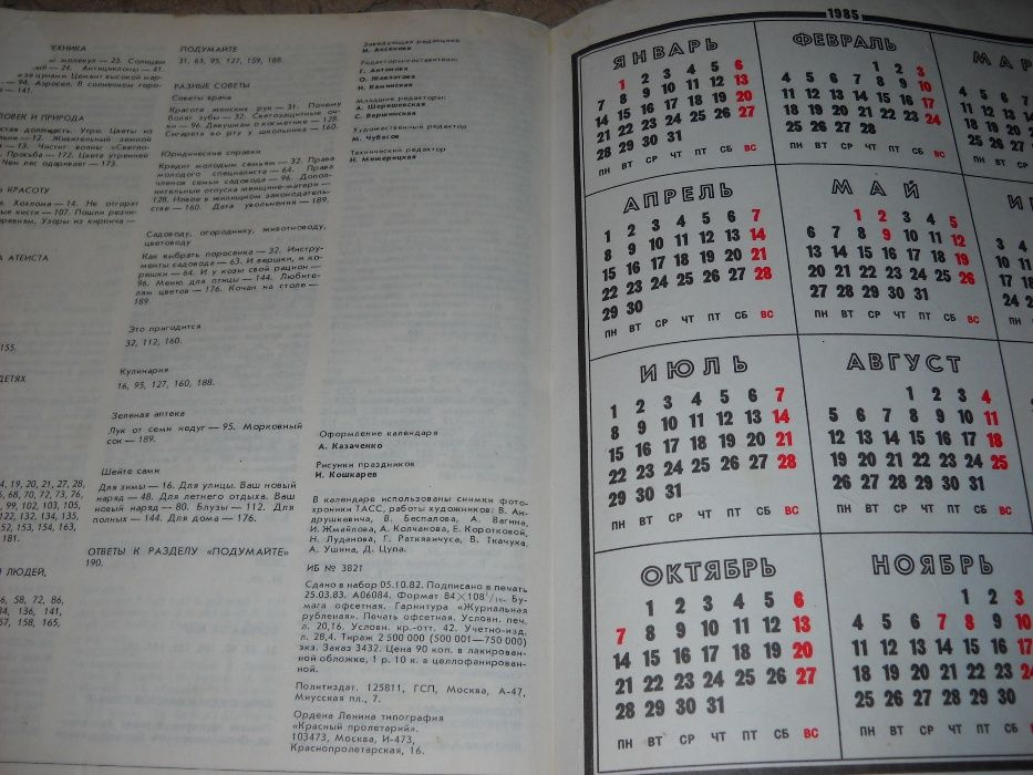 настольный календарь 1984