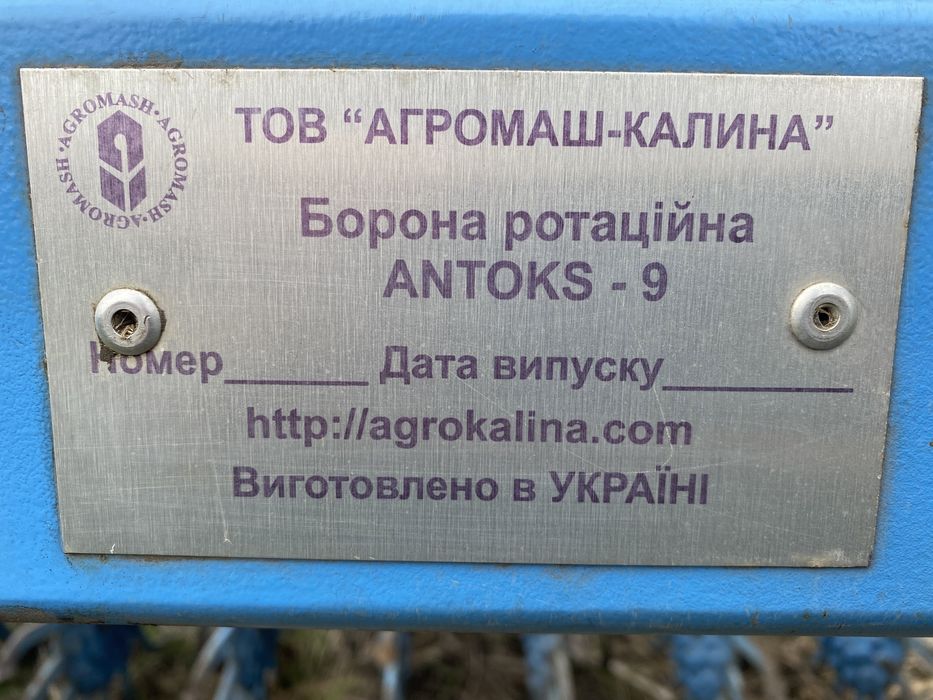 Ротаційна борона
