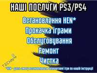 PS3 PS4 PS5 Xbox HEN Чистка Обслуживание Ремонт PlayStation