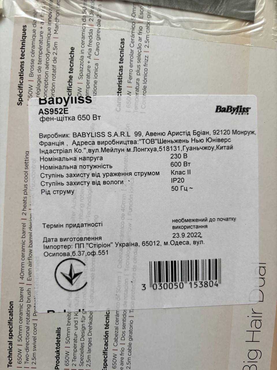 Фен-браш Babyliss