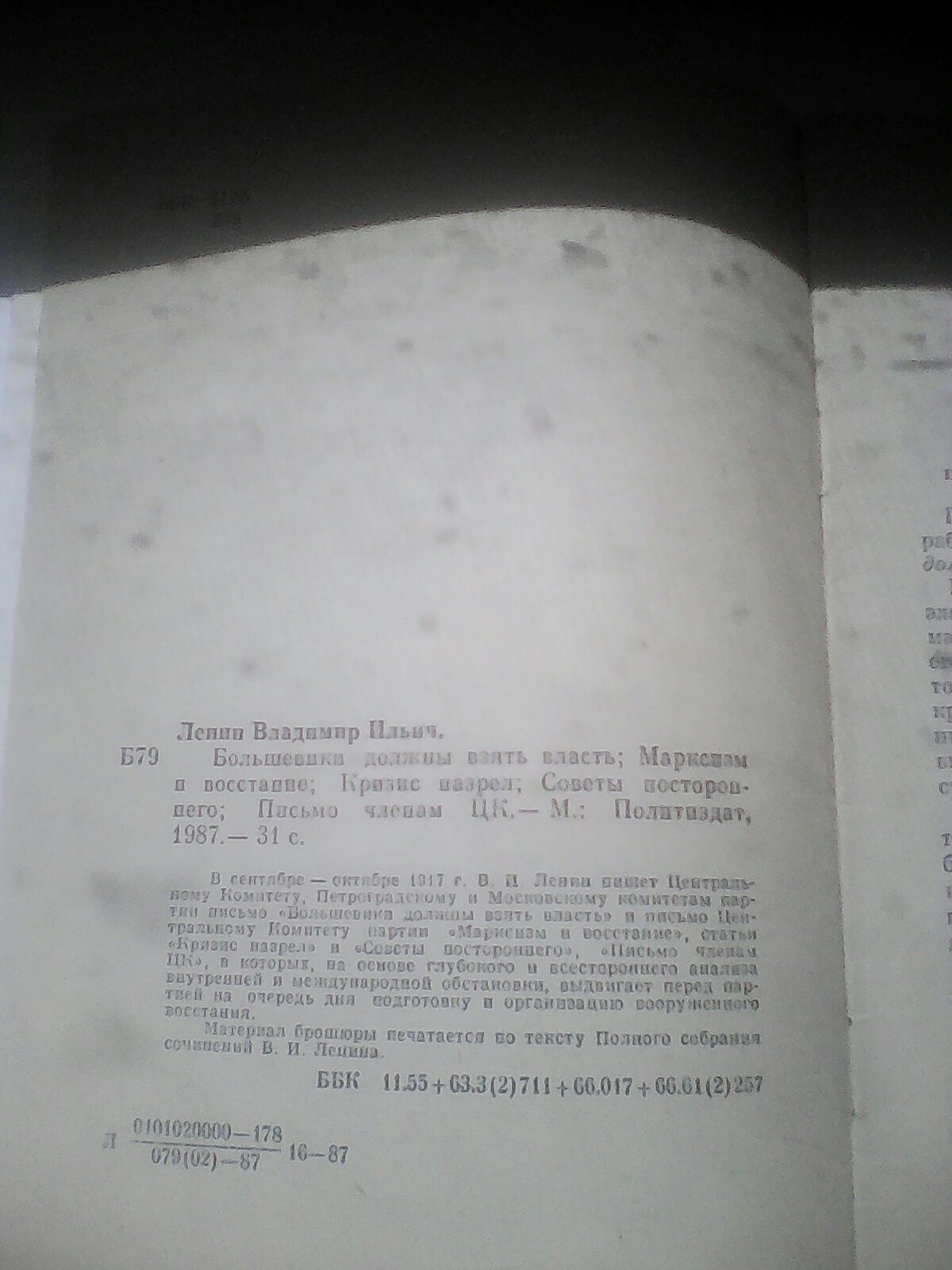 В.И.Ленин "Большевики должны взять власть." "Две тактики социал-.."