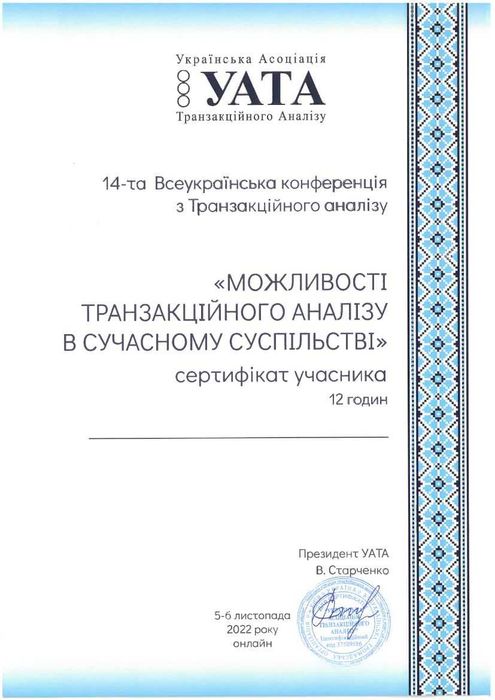 Психолог, психотерапевт онлайн, очно в Черкасах