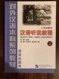 Книга для чтения на китайском языке учебная