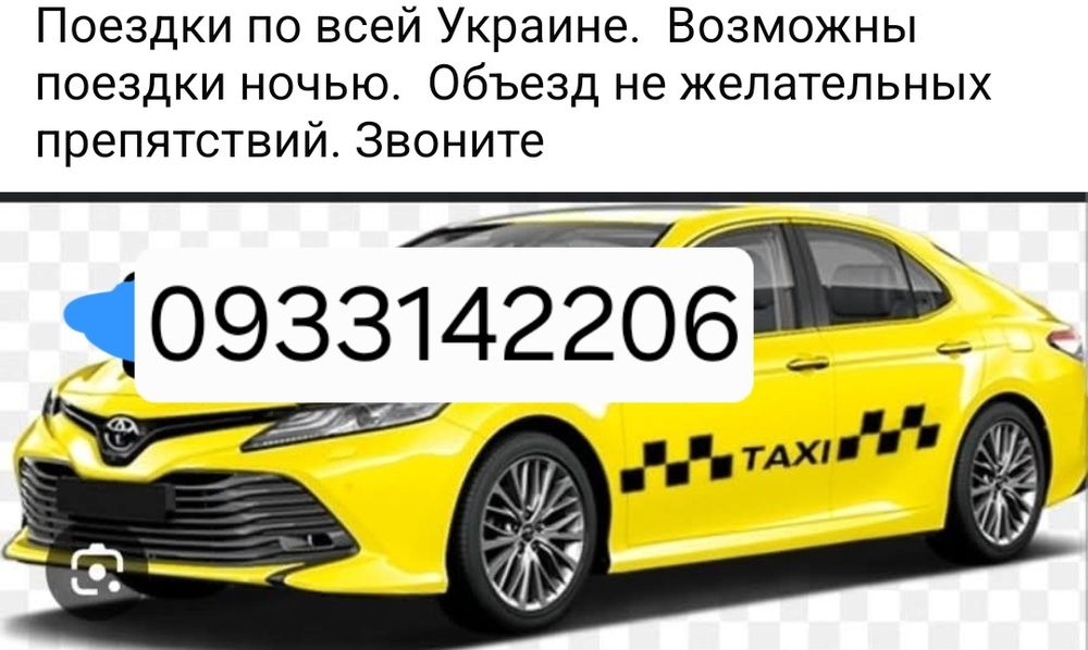 Такси. Межевая поездкипо области