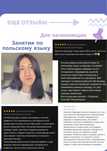 Репетитор польского языка для начинающих