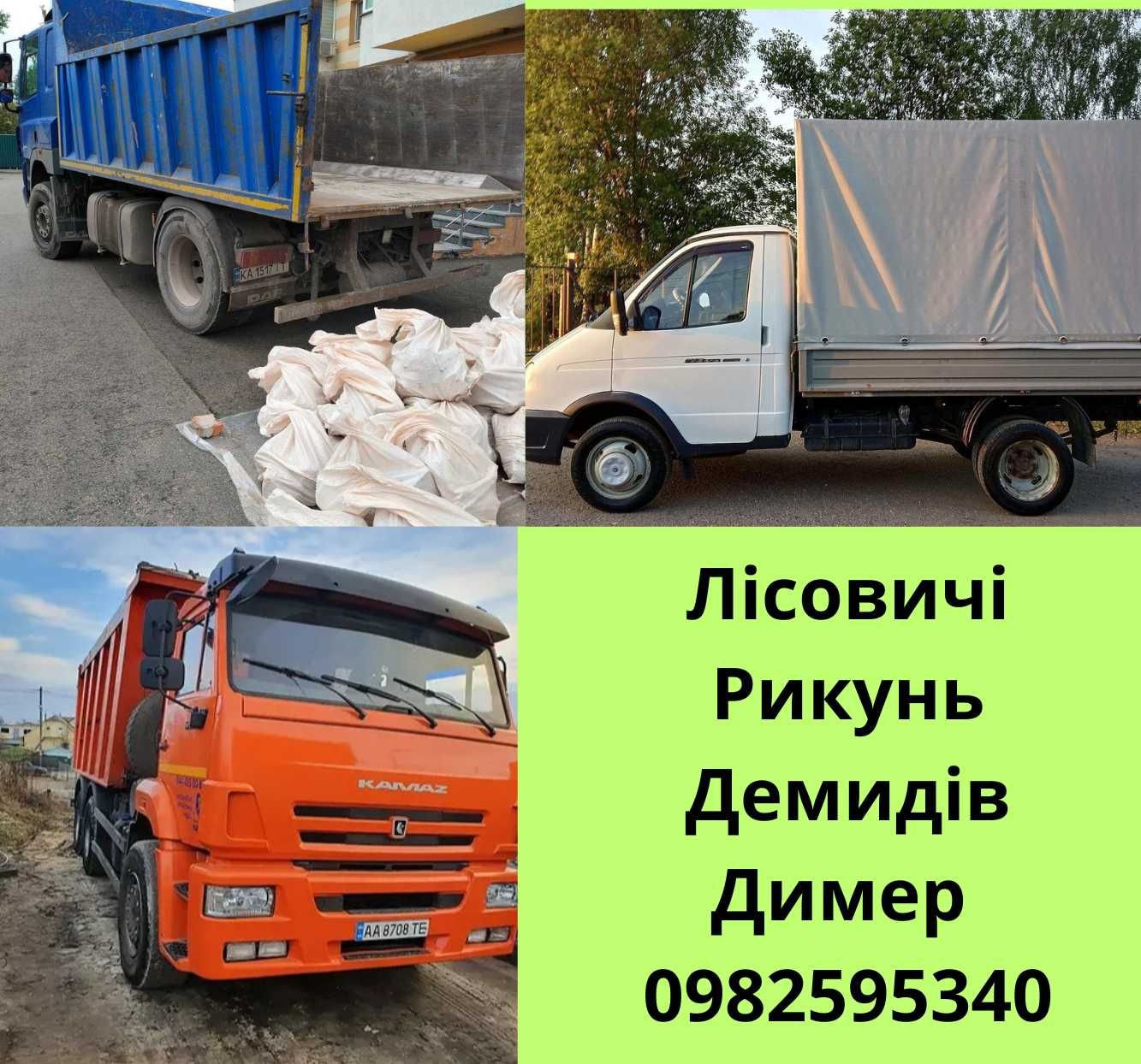 Вивіз будівельного сміття Лісовичі Рикунь Демидів Димер