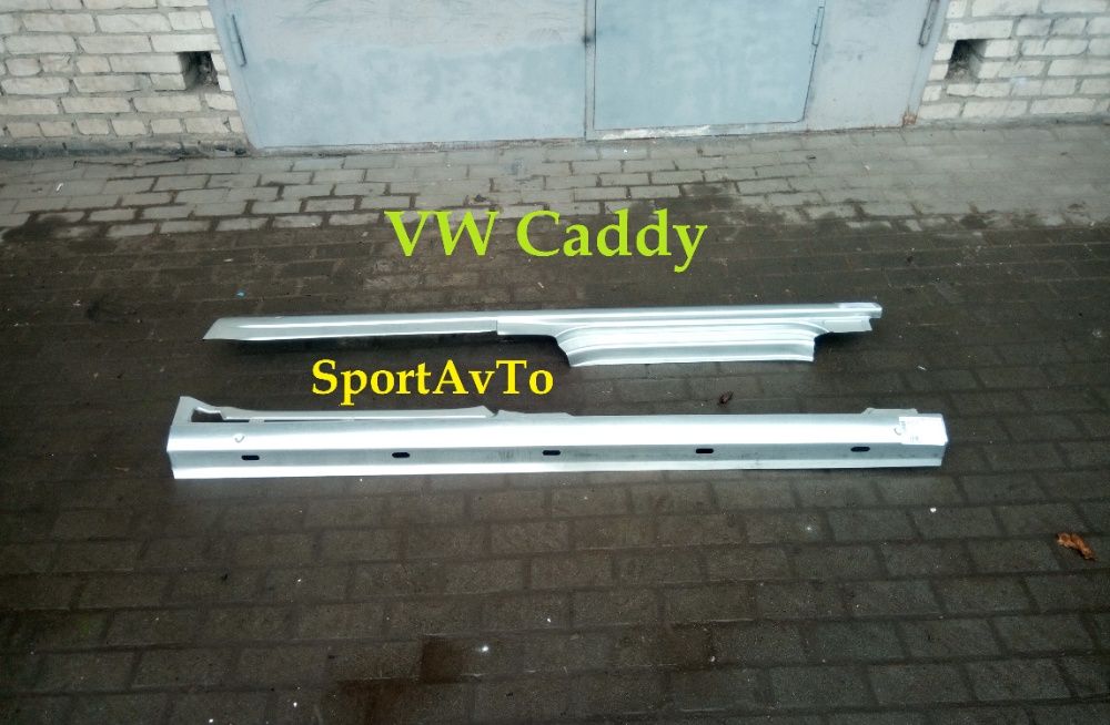 VW Caddy LONG пороги кадди 2 3 4 5 пасат б3 б4 golf passat В кади