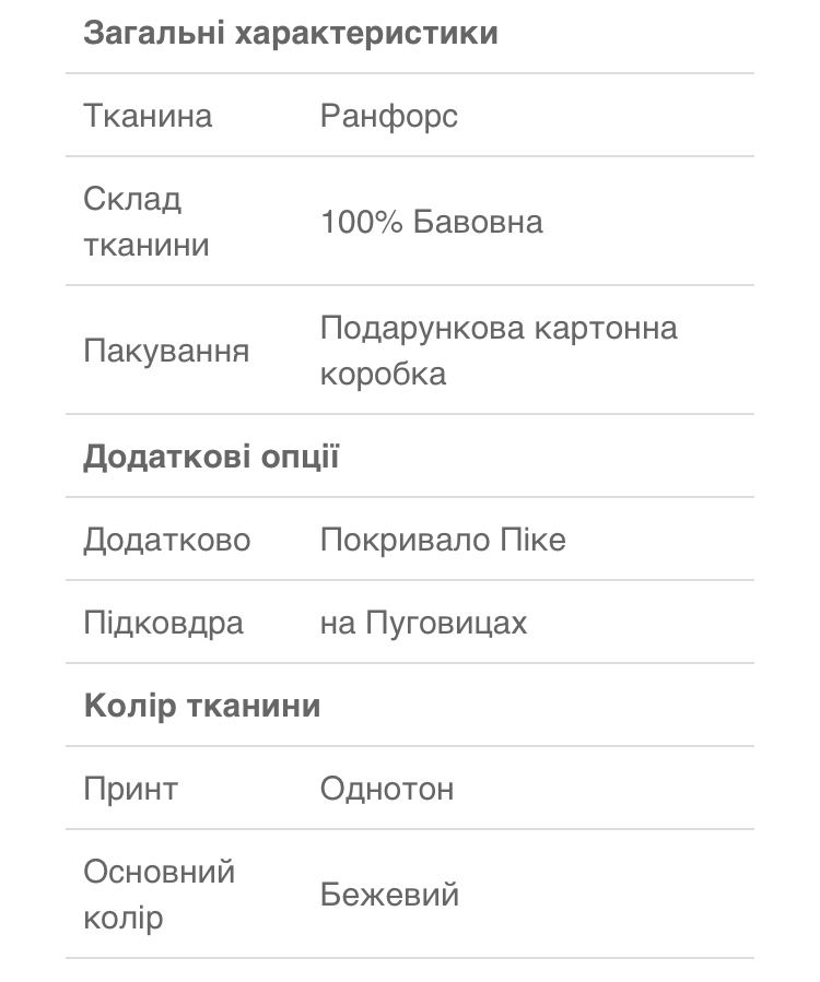 Постільна білизна бежева з покривалом піке COTTON BOX