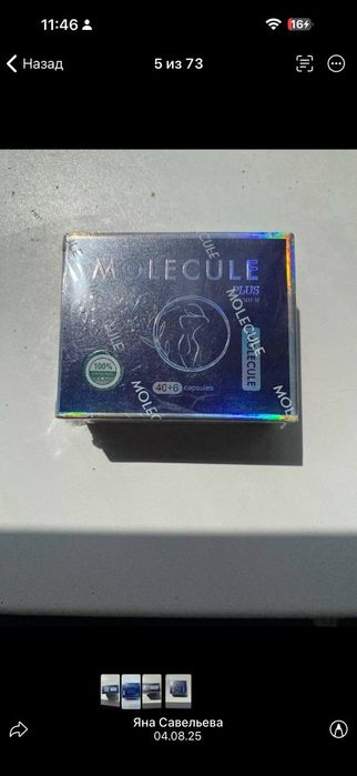 Пігулки для схуднення молекула+
